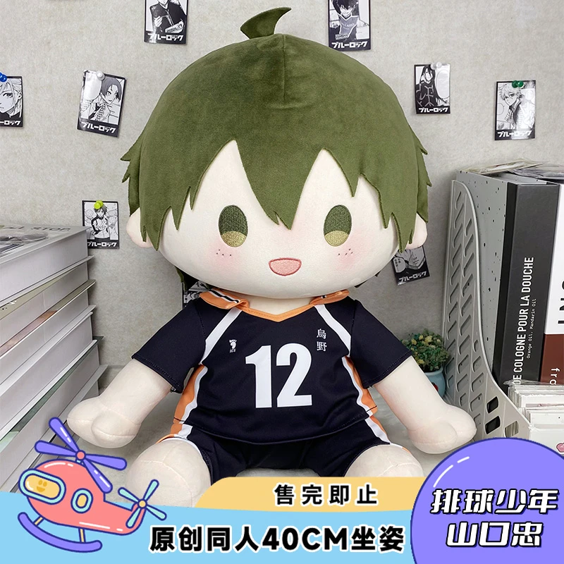 排球少年山口忠棉花娃娃40cm手工坐姿宝贝原创同人动漫周边