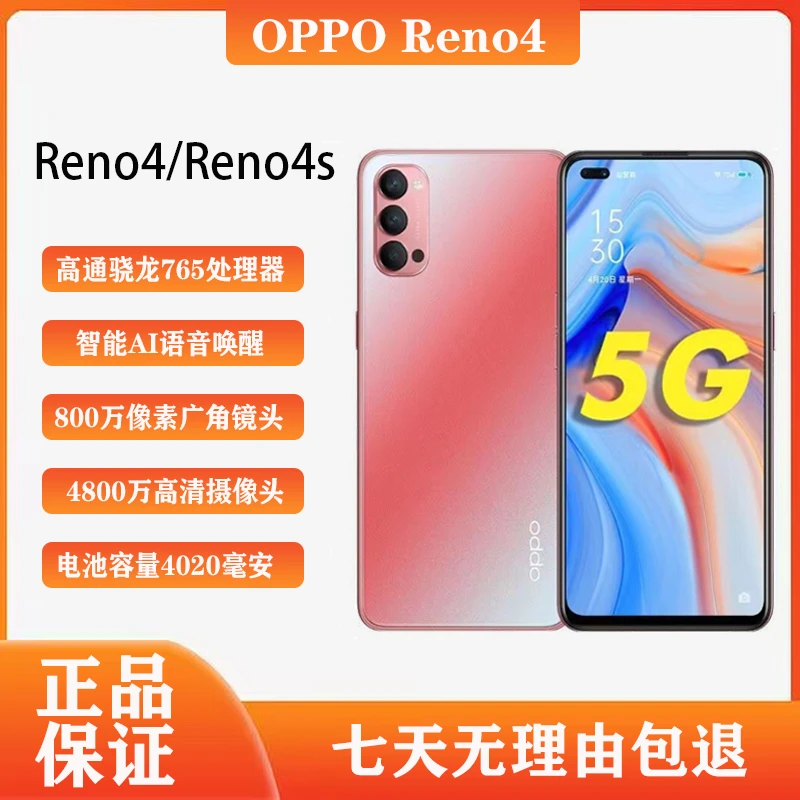 95新 OPPO OPPO Reno4 8+128G 5G电竞高清高刷备用