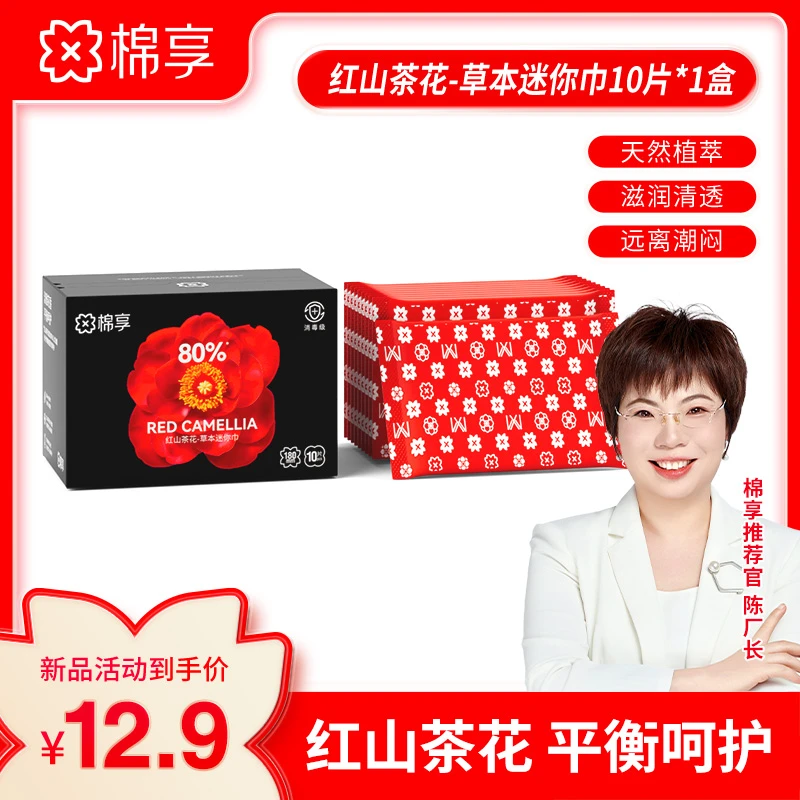 【重磅新品】棉享红山茶花卫生巾组合亲肤纯棉套装山茶精华温和轻护