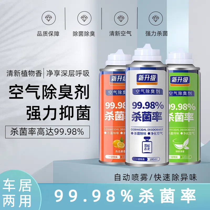 车用健康喷雾除实用除异味喷雾车载空气清新剂汽车去除异味除臭剂
