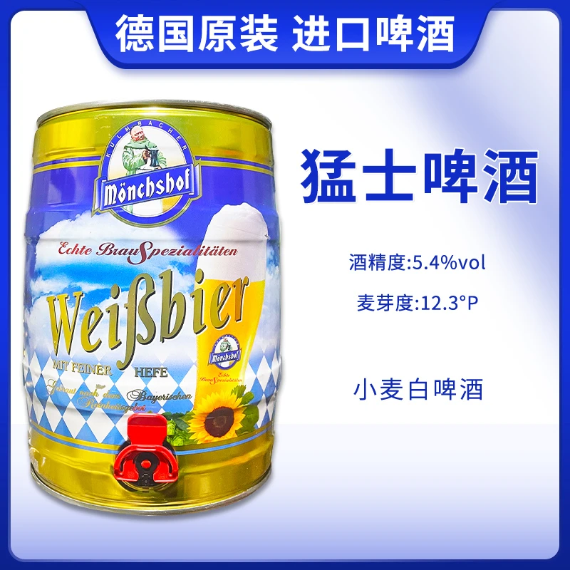 德国原装进口猛士5L桶装啤酒小麦白啤黑啤jinzyy