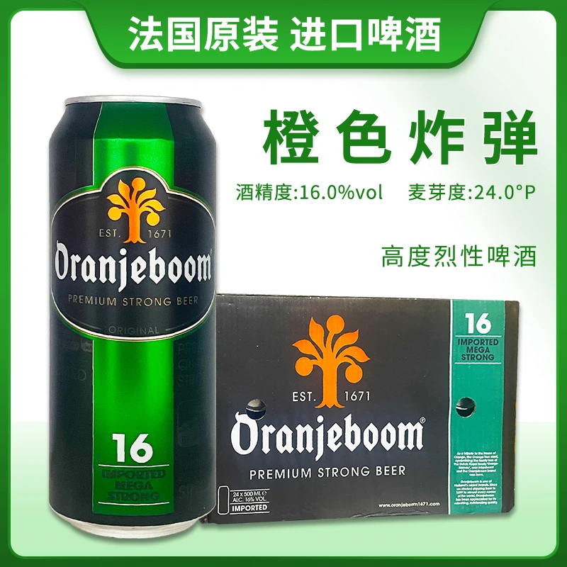 jinzyy法国原装进口橙色炸弹高度烈性啤酒500ml罐装