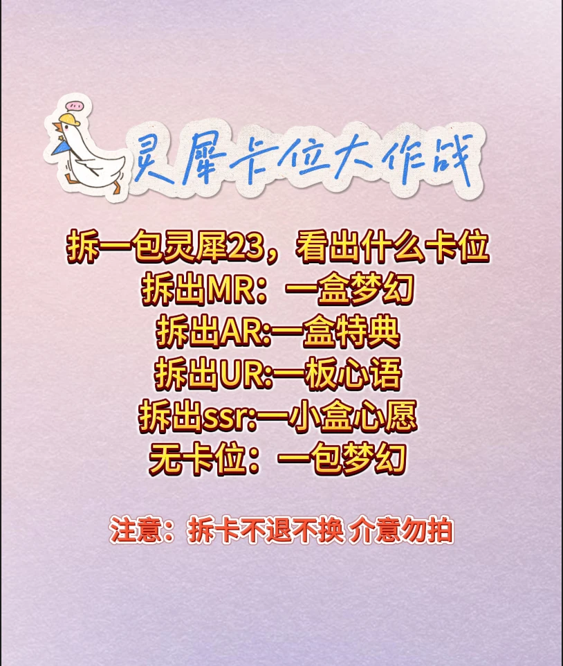 【灵犀卡位大作战】灵犀23弹正版叶罗丽卡片灵犀包Mr卡