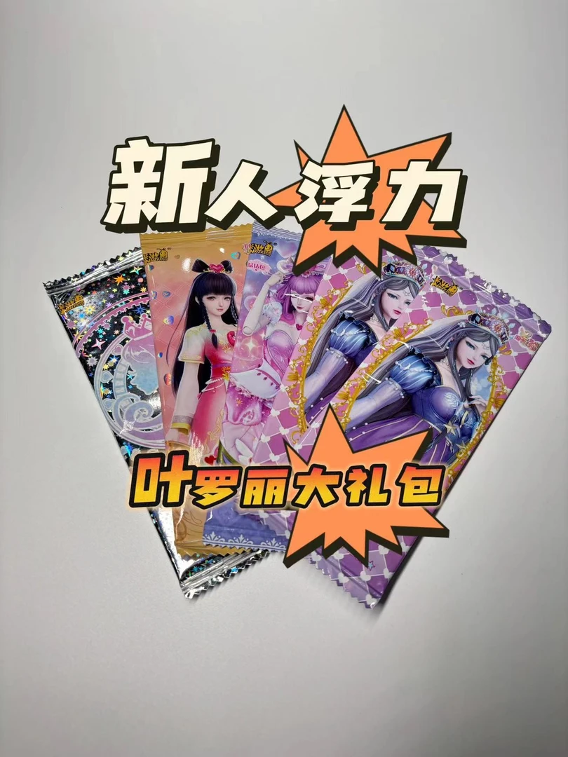 新人浮力卡游正版 叶罗丽大礼包卡牌灵犀晶钻梦幻包