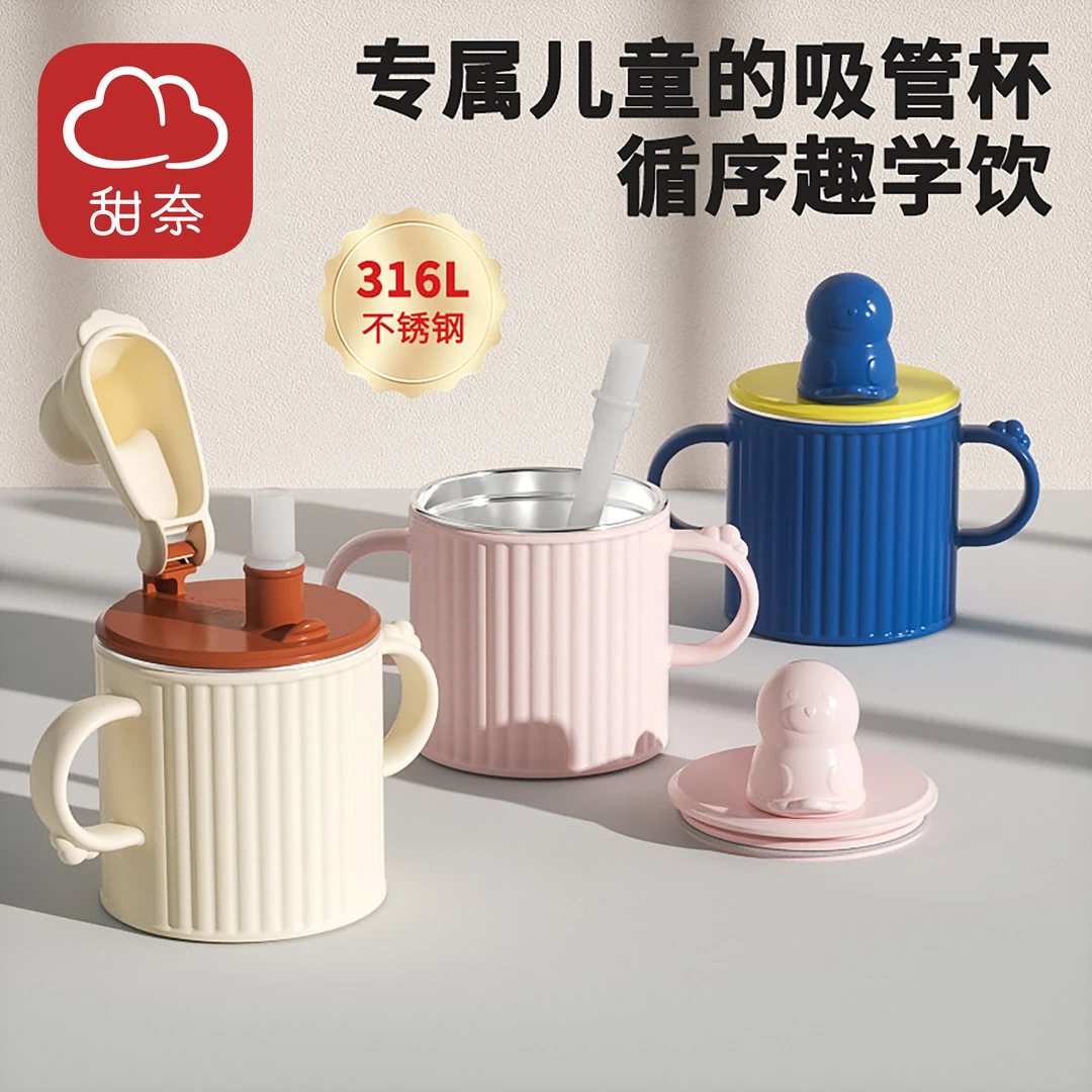 甜奈儿童316L不锈钢小海狮吸管杯水杯牛奶杯防摔防烫带刻度260ML