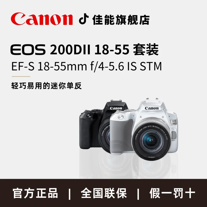 【踏青好物季】Canon/佳能 200D 二代 新手入门级高清相机摄影