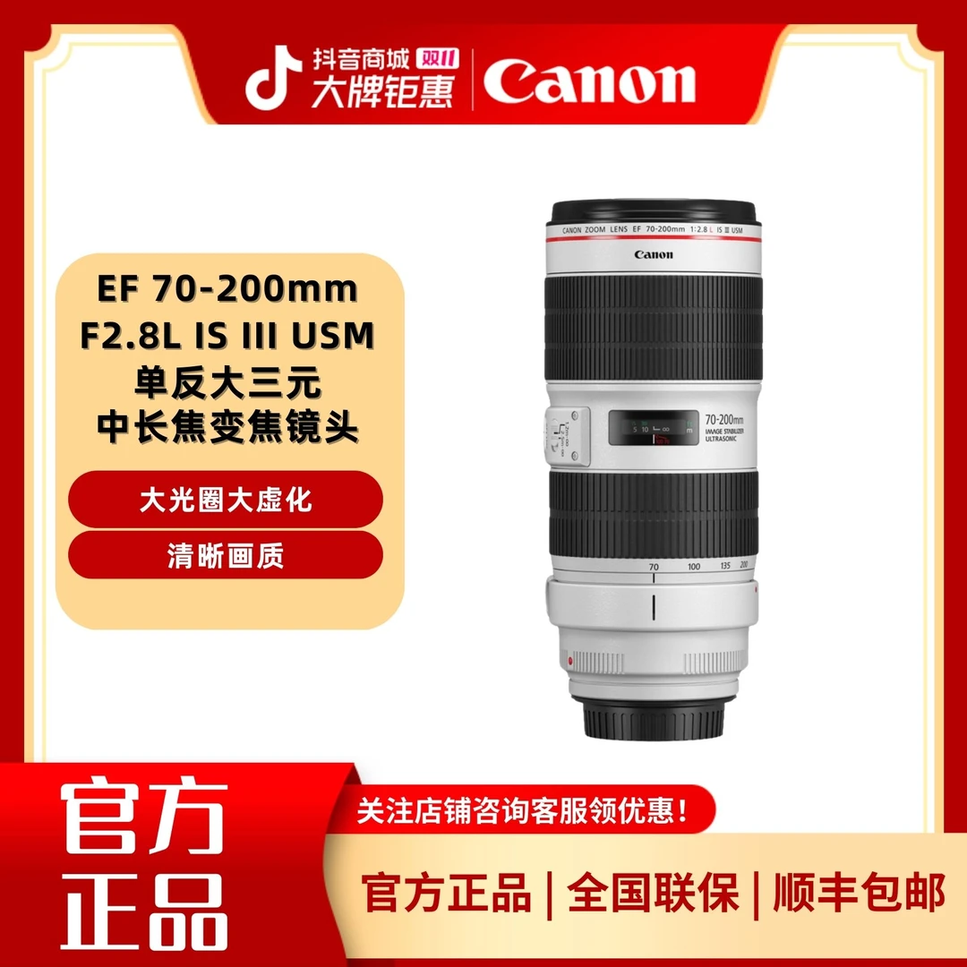 Canon/佳能EF 70-200mm f/2.8L IS III USM 单反大三元变焦镜头