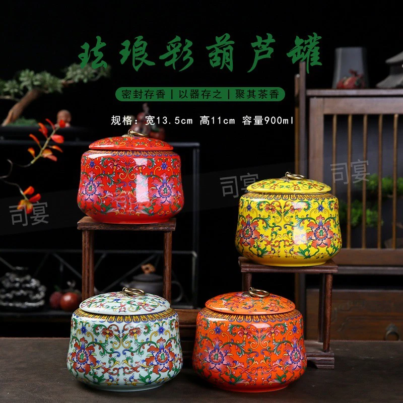 茶叶罐储物罐密封罐珐琅彩大肚罐四罐装珐琅彩缠枝莲茶叶罐
