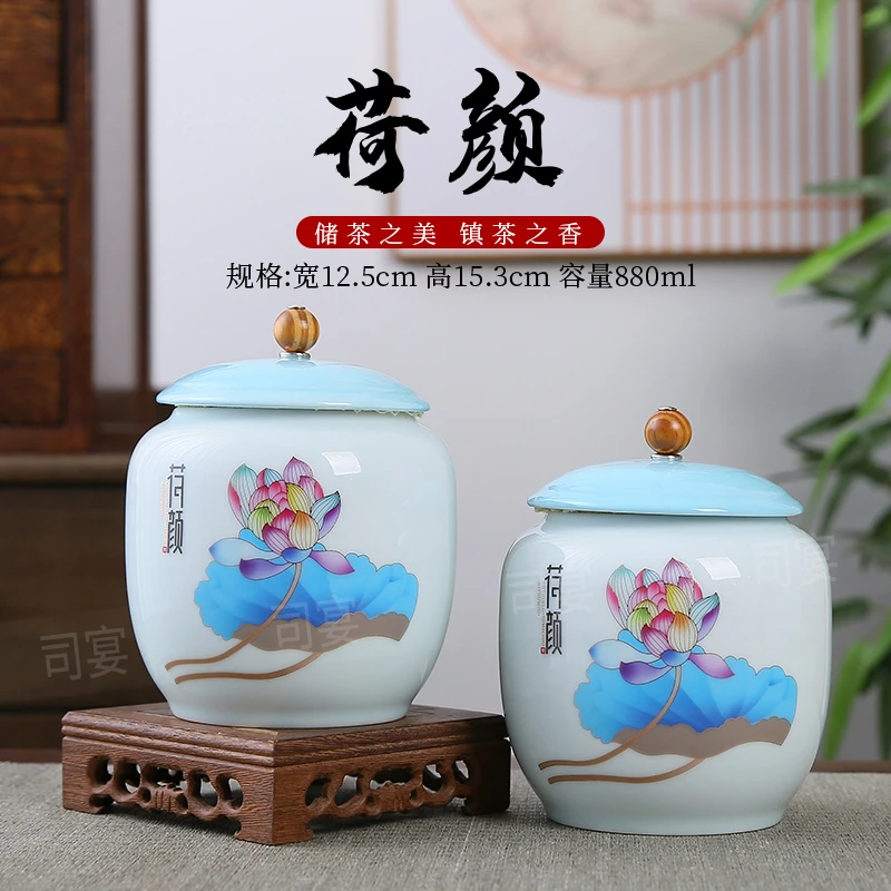茶叶罐储物罐荷颜悦色青瓷家用防潮密封罐手工陶瓷中号储存