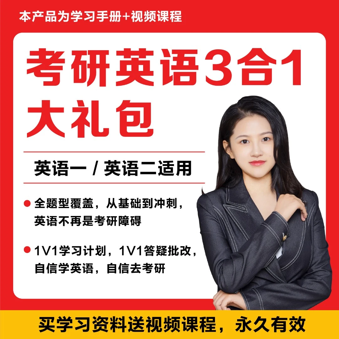 考研英语3合1大礼包文件袋