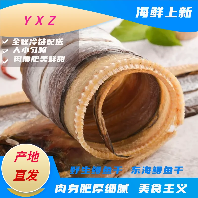 福建海鲜 崇武本地特产日晒浙江鳗鱼干【7-8成干整条】3斤 5斤 8斤