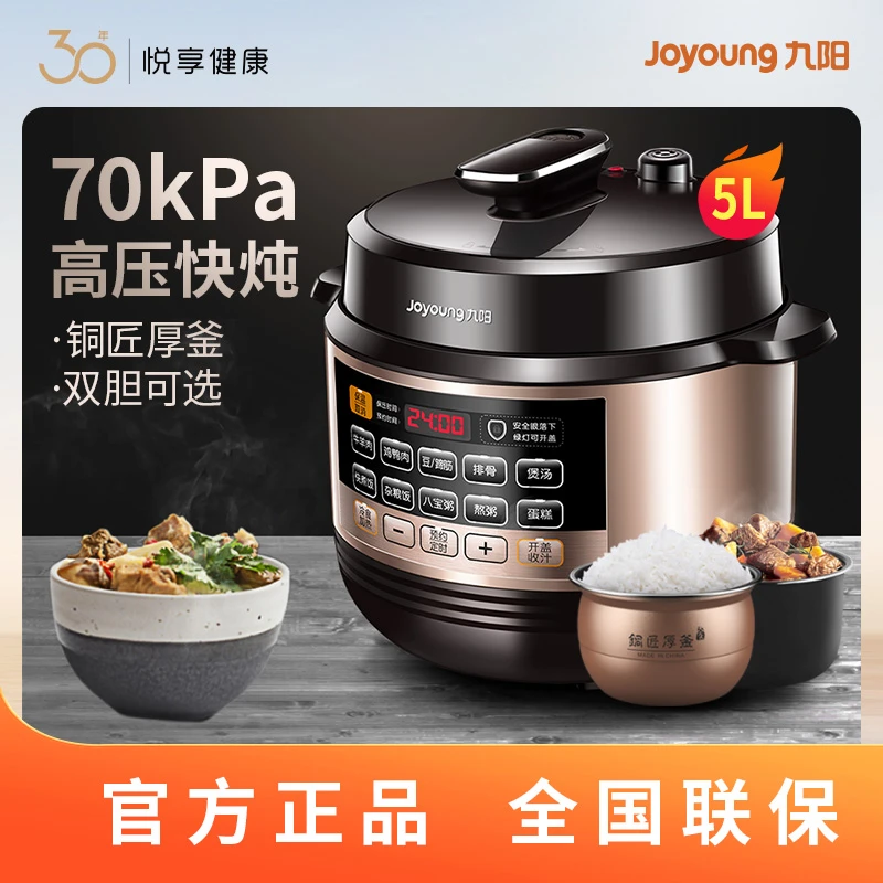 Joyoung/九阳电压锅家用多功能煲饭锅大容量全自动排气双胆高压力