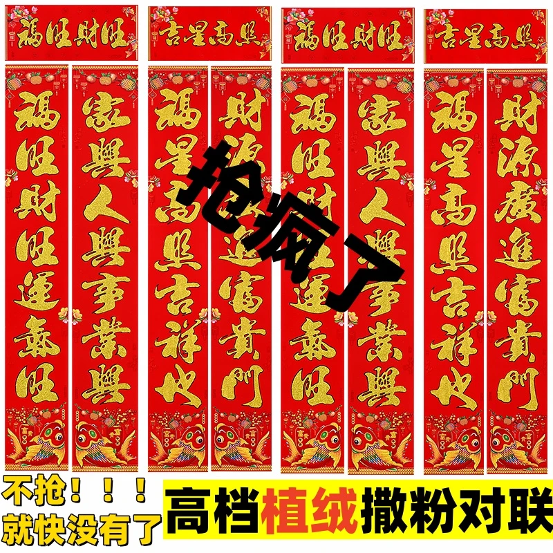 蛇年【2025】高档植绒对联洒金对联新春大吉对联好词句对联植绒对联