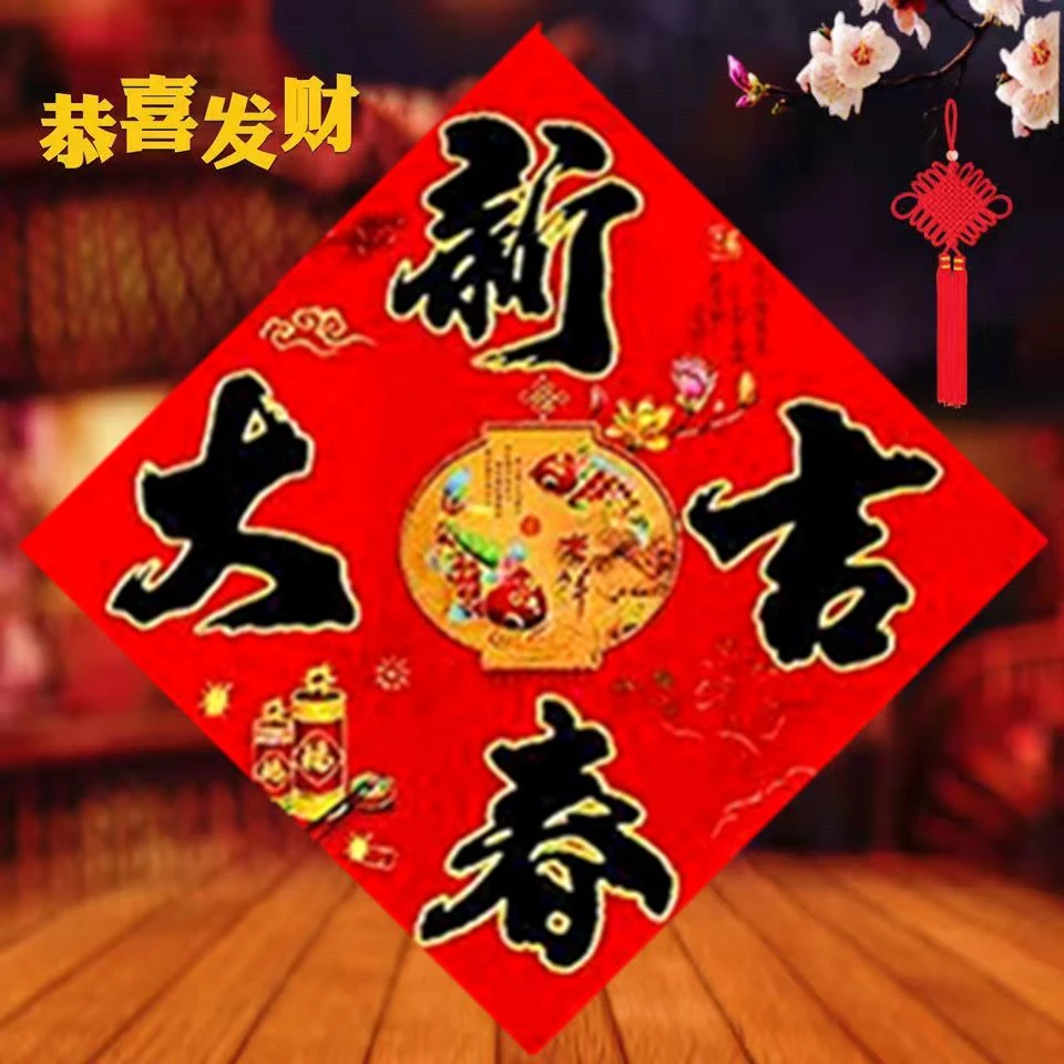 新款四字斗方福字新年方形对联斗方过年春节福贴横幅铜版纸春联