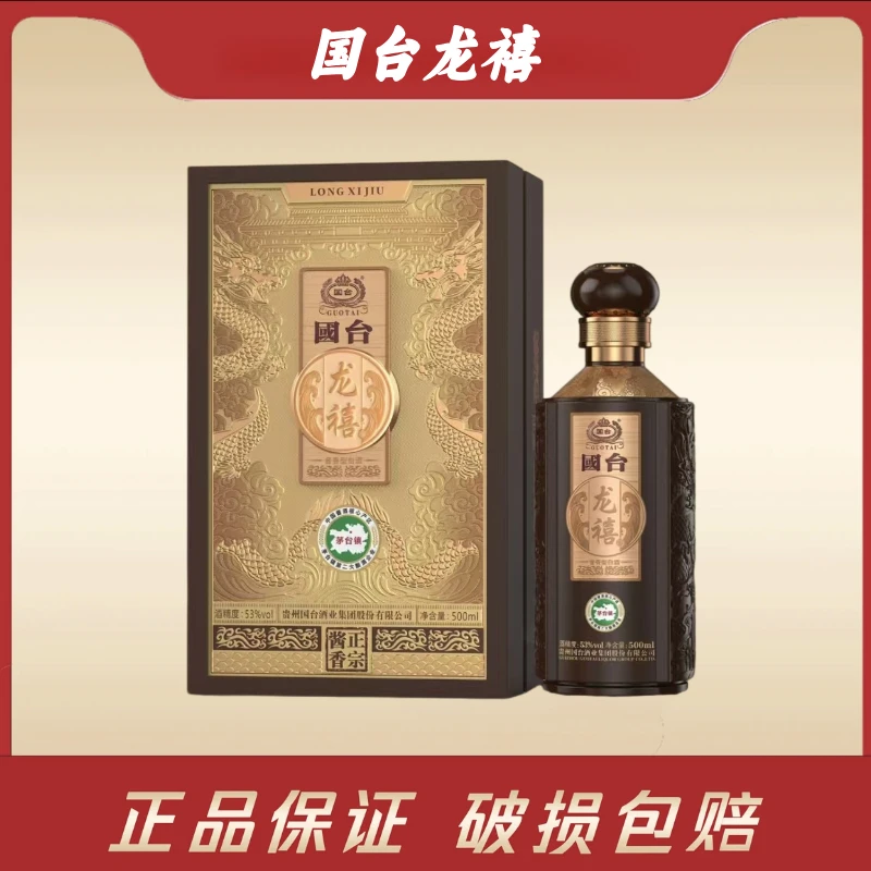 国台龙禧 酱香型白酒 53度500ml*2瓶