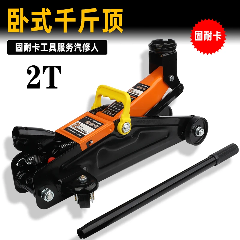 固耐卡2吨卧式千斤顶车用手摇汽车轿车越野油压顶车2t液压车用