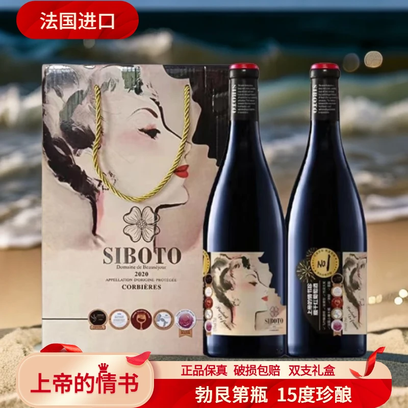 法国西伯图上帝的情书干红葡萄酒15度750ML*2支礼盒装