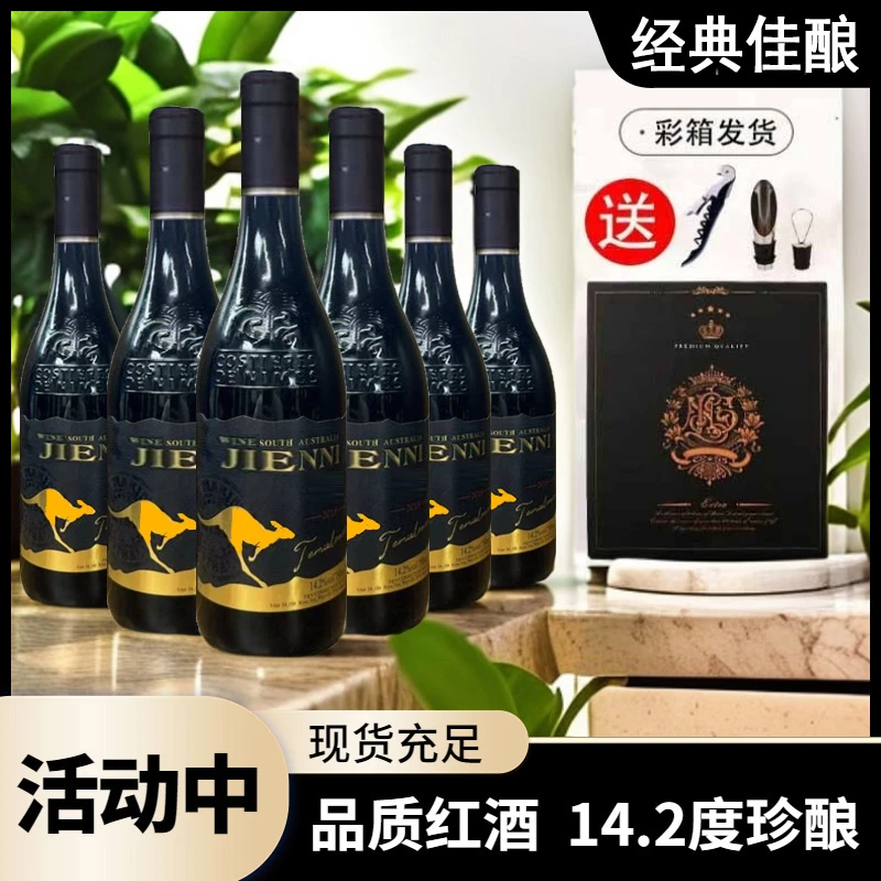 酒庄优选甘洛干红葡萄酒14.2度750ml*6支彩箱珍酿