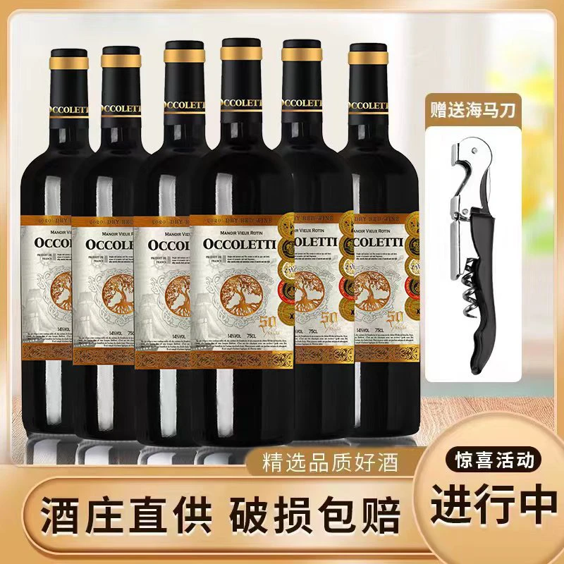 法国进口罗纳河谷欧珂莱蒂老藤干红葡萄酒750Ml*6瓶彩箱