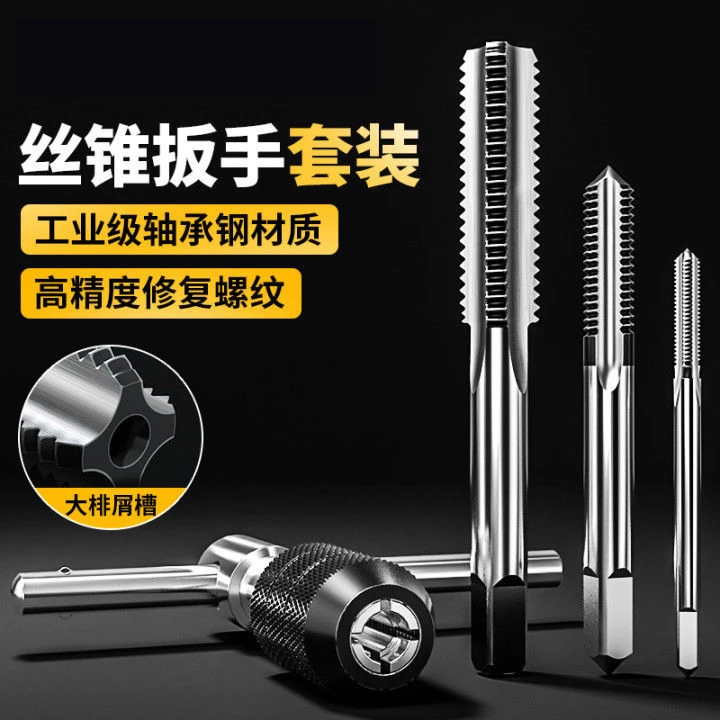 轴承钢4件5件6件7/9件丝锥板牙M3M12铰手大全攻丝钻头螺纹修复器