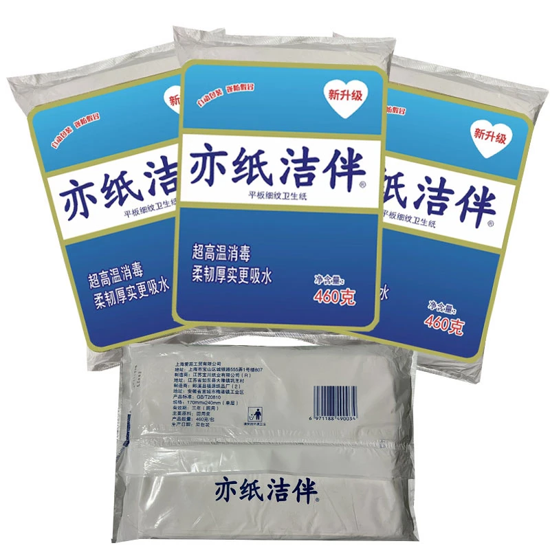 亦纸洁伴平板卫生纸460克家用厕纸柔韧厚实吸水工厂擦油去污纸