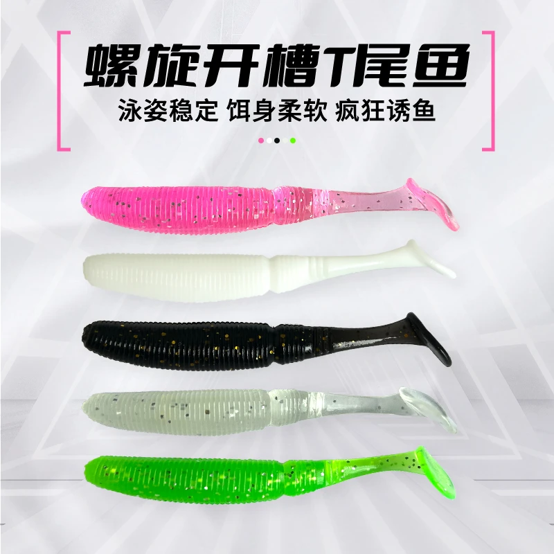 征钓路亚开槽T尾软饵背部开槽饵姿稳定诱鱼效果好鲈鱼鳜鱼船钓