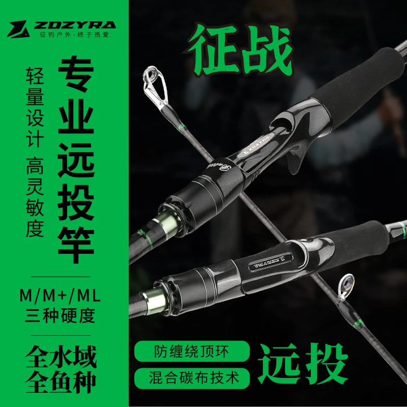 征钓征战专业远投路亚竿全水域全鱼种轻量进口快调竿翘嘴海鲈抛投