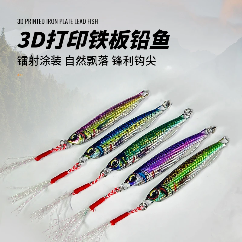 征钓3D打印鱼鳞纹铁板仿生鱼眼超远投鲅鱼仿真设计远投假饵