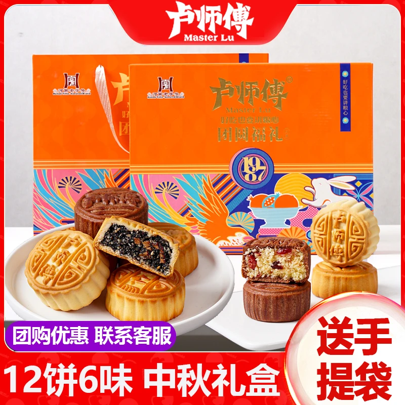 卢师傅中秋月饼礼盒12饼6味456g中秋节礼品送礼团购厂家直销