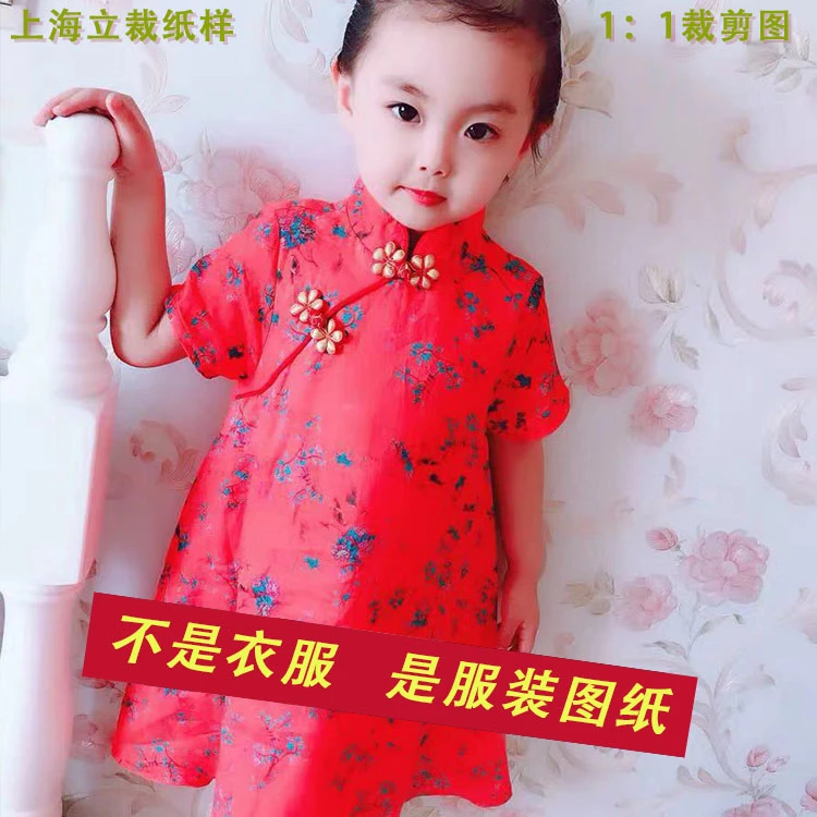 11002 服装立裁纸样童装立领短袖旗袍纸样裁剪图DIY