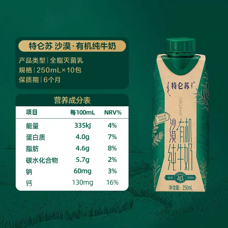 特仑苏沙漠有机牛奶