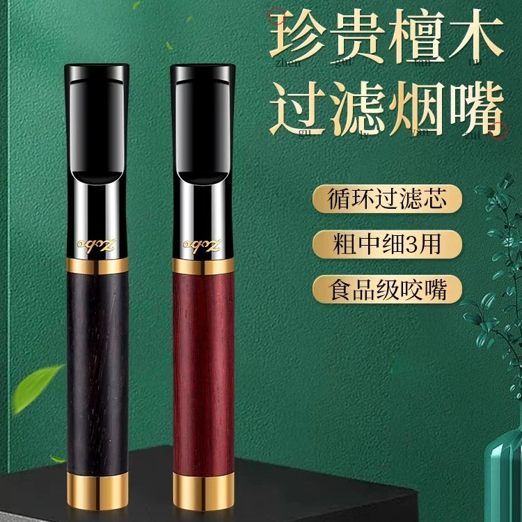 ZOBO正牌檀木（粗中细）通用循环型清洗型男女士手工实木过滤烟嘴
