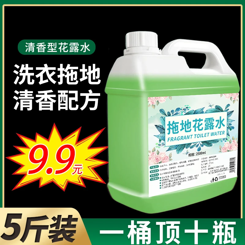 五斤拖地花露水大桶装家庭装清香除异味持久留香宾馆宿舍家用地板