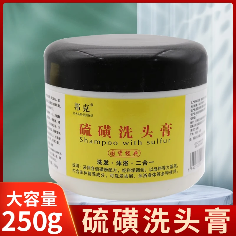 硫磺洗头膏洗发膏去屑控油无硅油硫磺皂洗发水沐浴二合一清洁护理