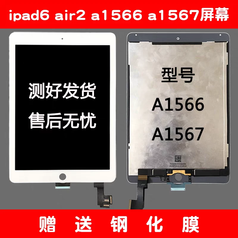 适用于ipad6 air2 液晶显示屏幕a1566和a1567屏幕