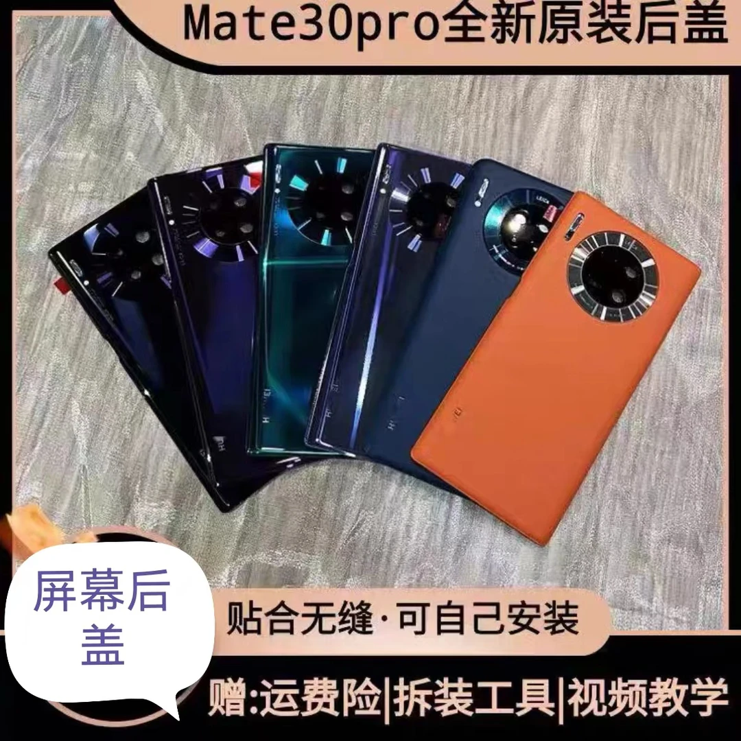 适用于华为mate30pro 后盖mate30 玻璃后壳电池盖外壳盖板