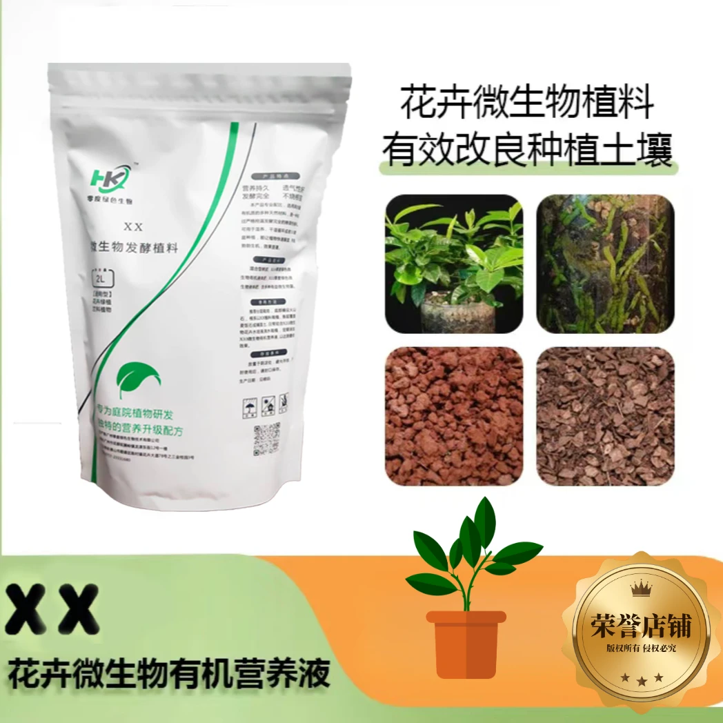 【小小推荐】XX微生物发酵植料