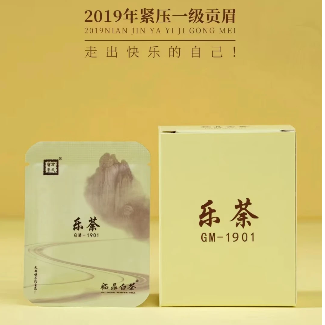 万氏留香福鼎白茶2019紧压白茶