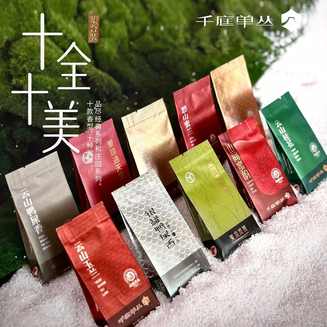 十全十美(凤凰单丛)