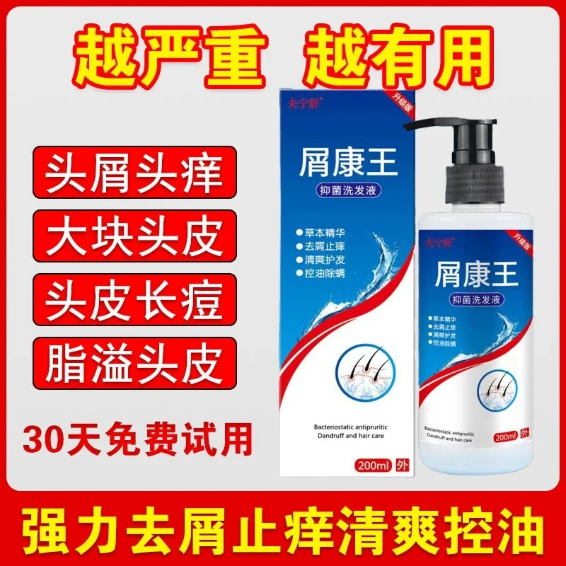 康I王去屑止痒洗发水正品严重头屑头痒除螨头皮屑控油洗发露男女