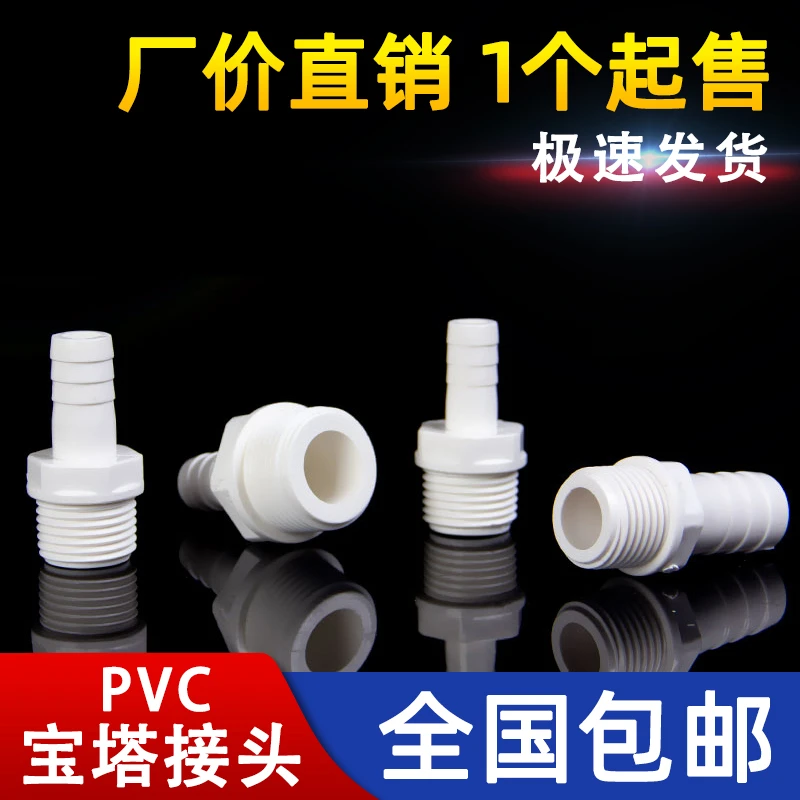 PVC软管接头 UPVC宝塔直接 宝塔 接头 直通 塑料软硬快接增氧插口