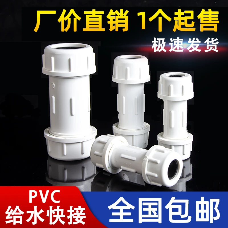 PVC快接给水管快速抢修接头件伸缩节头补漏配件20 25 32 50 63 90