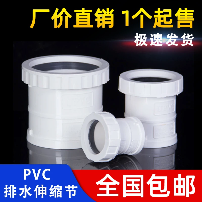 pvc伸缩节快速抢修排水管给水管塑料螺纹直接头下水管配件管件50