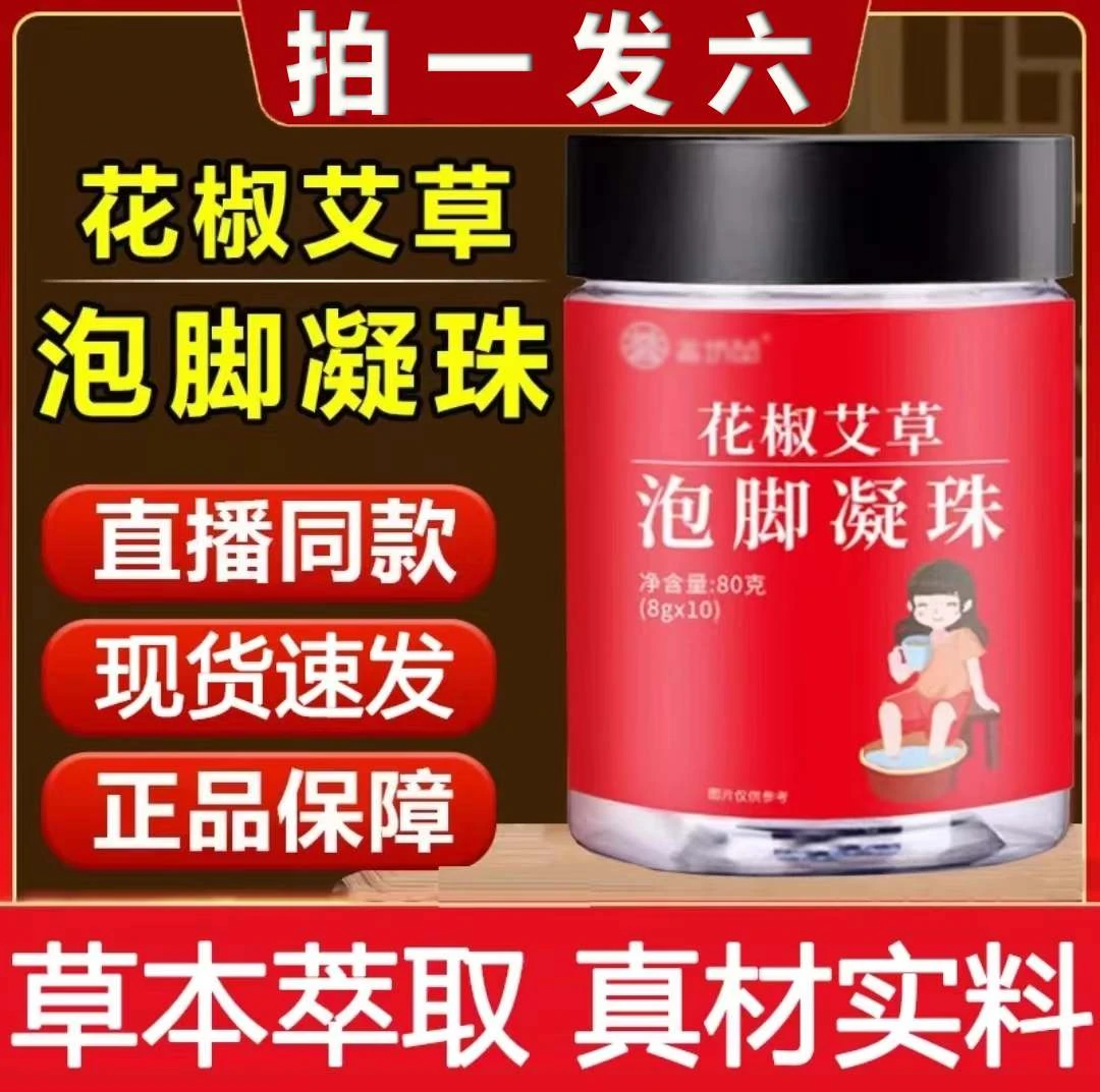 【拍一发六】荟坊堂永庆年堂花椒艾草泡脚凝珠草本泡脚包秋冬泡脚包