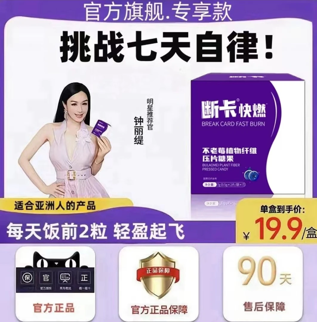 【钟丽缇甄选】明星推荐款升级断卡快燃不老莓植物纤维压片糖果正品