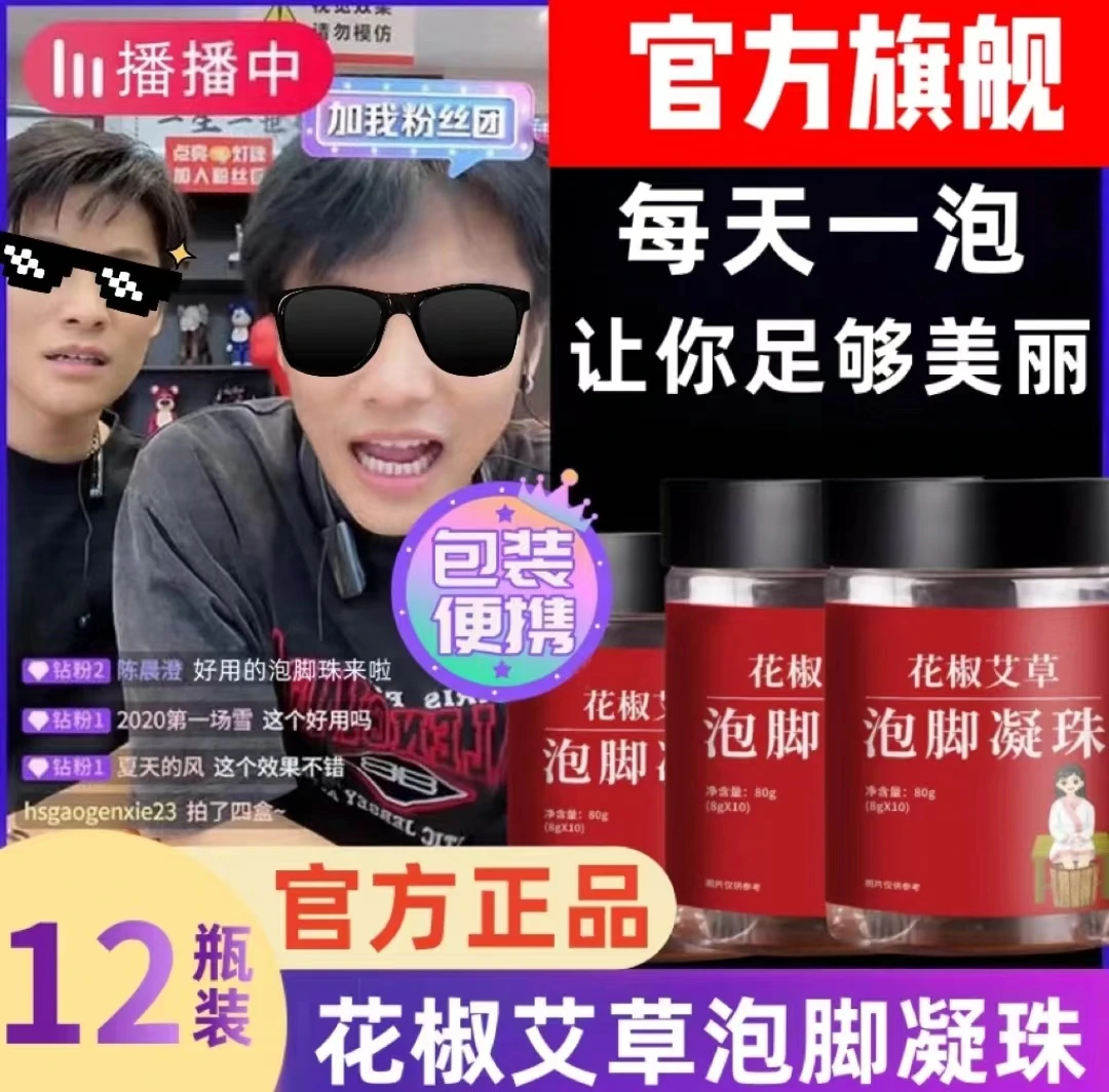 【小杨臻选】荟坊堂花椒艾草泡脚凝珠包草本萃取泡脚药包视频用款廋