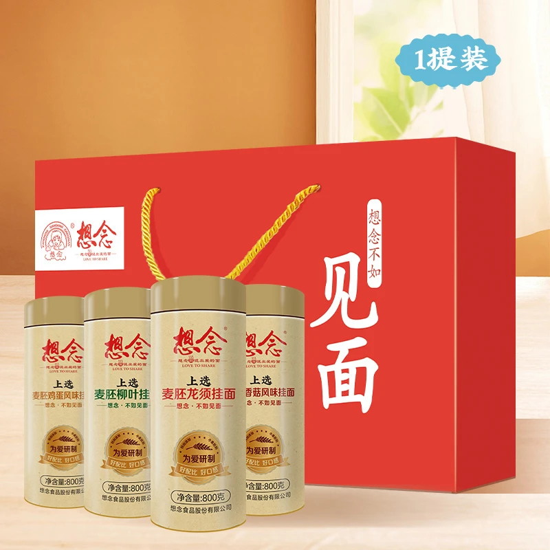 想念面条麦胚面鸡蛋柳叶香菇龙须面800g*4组合送礼佳品礼盒