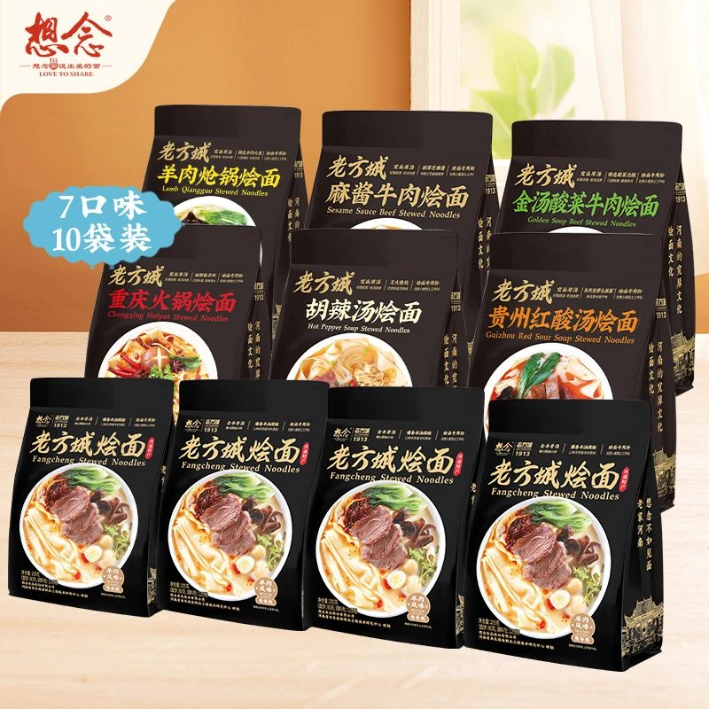 想念 【超划算】老方城烩面爆品10袋 7口味 丰富料包 冲泡 真骨汤