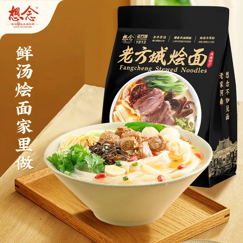 想念 老方城烩面205g*4袋装羊肉味速食烩面非油炸方便面【直播】