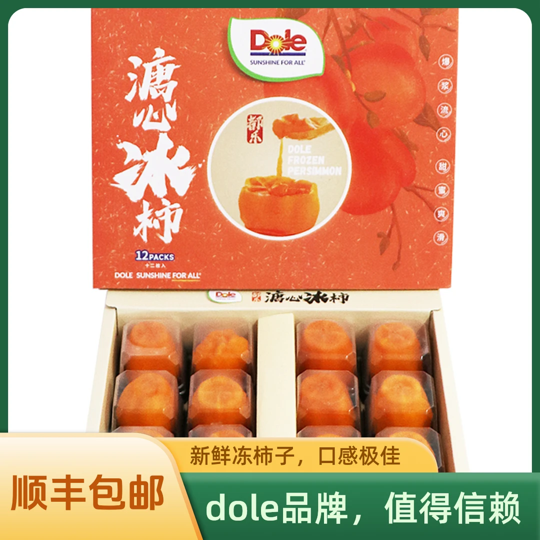 都乐溏心冰柿12粒礼盒装Dole柿饼半干燥流心爆浆无霜冻柿子顺丰
